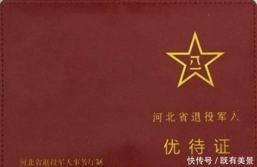 退伍军人优待终于来了！这6大福利你知道吗老兵们请知悉