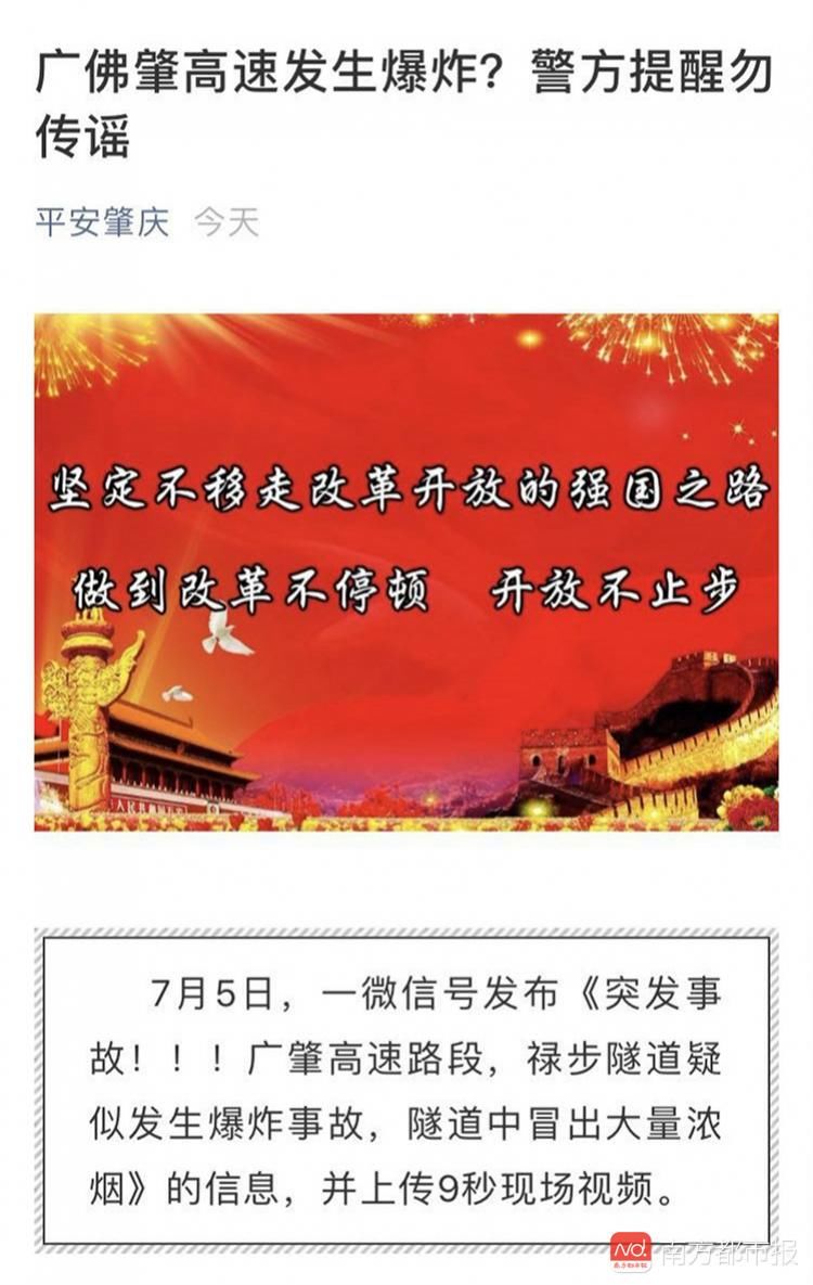 警方辟谣网传“禄步隧道爆炸事故”,近日广惠高速曾有小车自燃