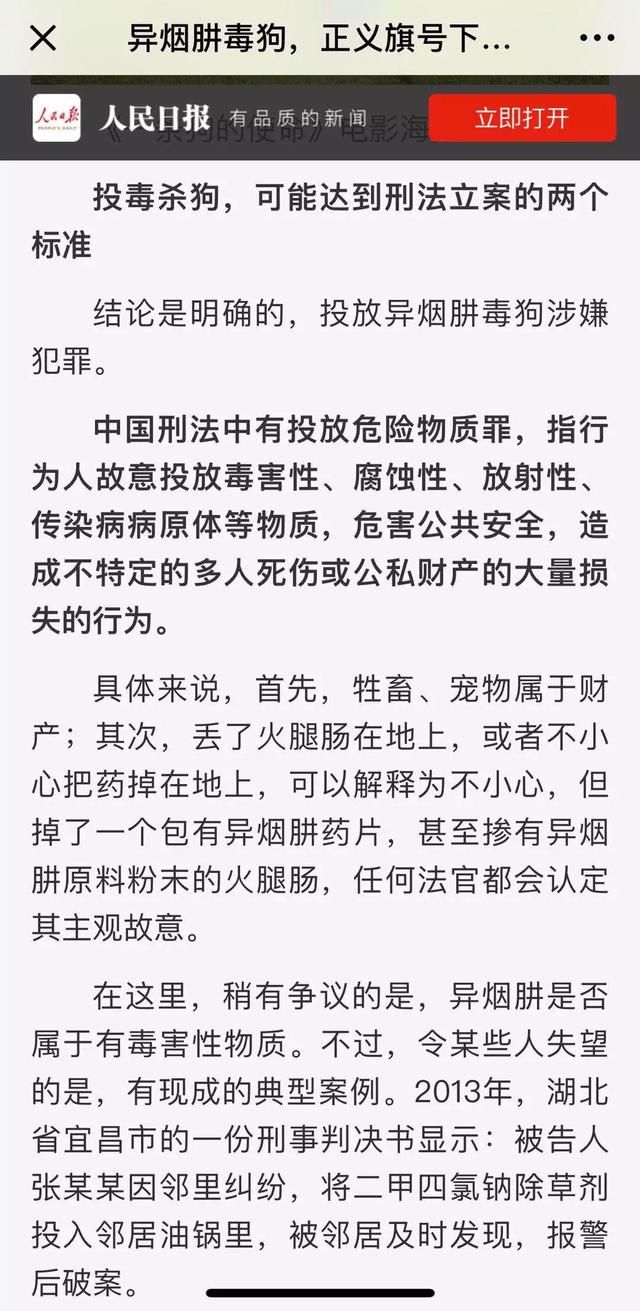 首都网警/人民日报正面回应“投放异烟肼致狗死亡究竟是否违法”