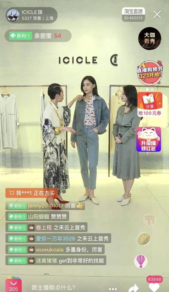 Feng@造型师Tera-Feng在线搭配,助力ICICLE云上秀