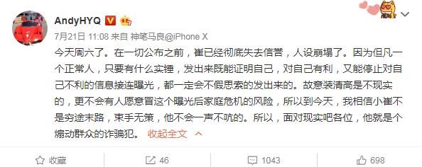 黄毅清称周六公布铲屎官婚外情证据 食言打脸 网友：实锤呢？