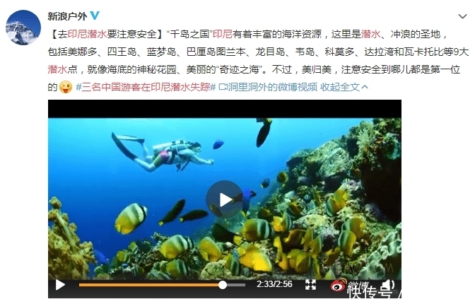 三名中国游客在印尼潜水失踪:共6人下水,3人至今下落不明