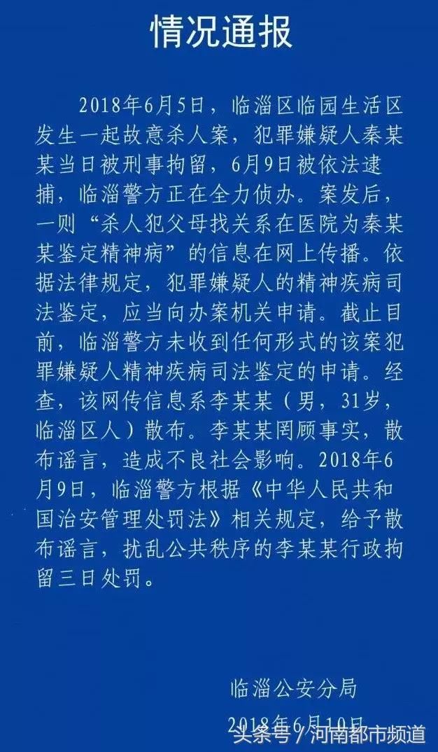 网传班上“第二名杀第一名”，凶手父母托关系鉴定精神病？谣言！