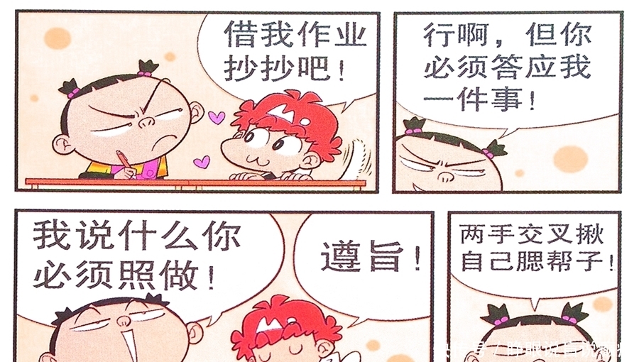 赢家■衰漫画：脸脸“最美自拍”散播谣言？衰衰：我才是真正的人生赢家