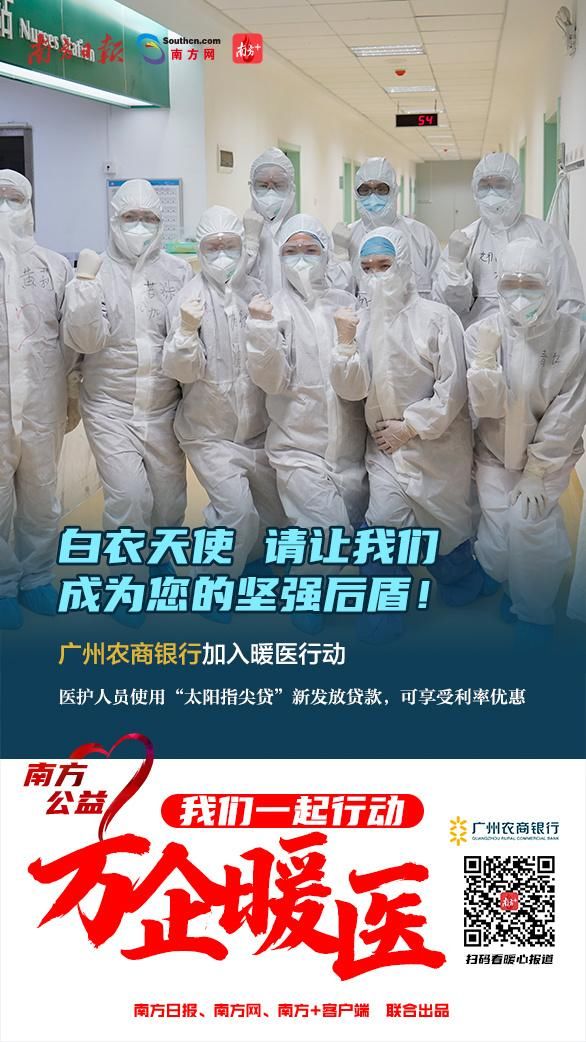  「行者」万企暖医｜逆行者今起凯旋！广东26家金融机构为暖医出实招