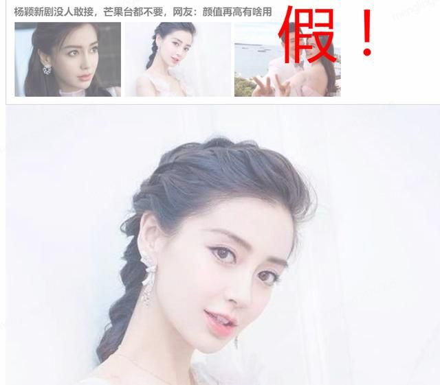 今日谣言Top5：李沁宣布新恋情？杨颖新剧没人敢接……都是假的！