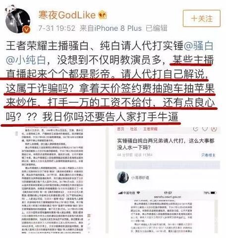 骚白纯白代打事件被实锤反告"打手"真相 前AG超玩会教练晒法院