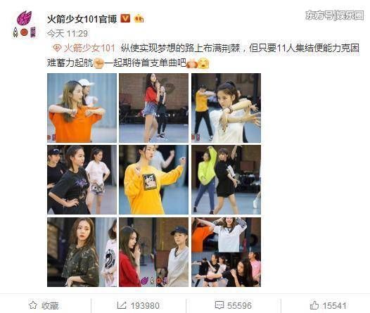 火箭少女官博更新，晒出火箭少女练舞照，疑似辟谣解散传言?