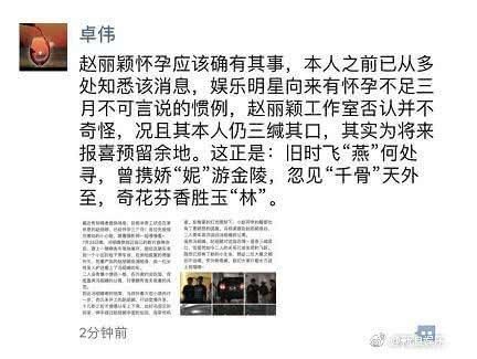 卓伟曝赵丽颖确实怀孕后，网友称偶遇赵丽颖去医院产检:确切消息