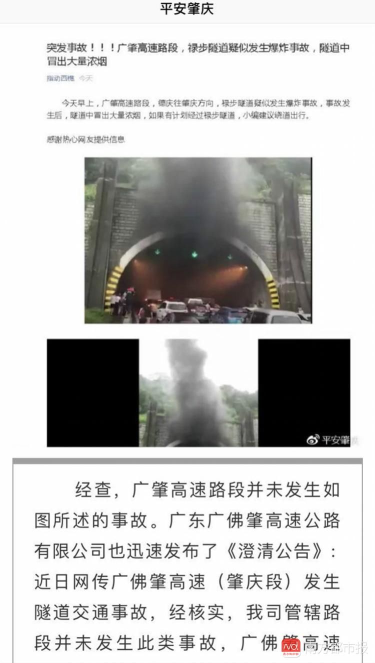 警方辟谣网传“禄步隧道爆炸事故”，近日广惠高速曾有小车自燃