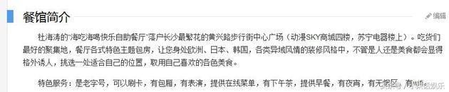 杜海涛餐厅7人腹泻就医 餐厅称其碰瓷？耍大牌拒处理海涛3段黑史