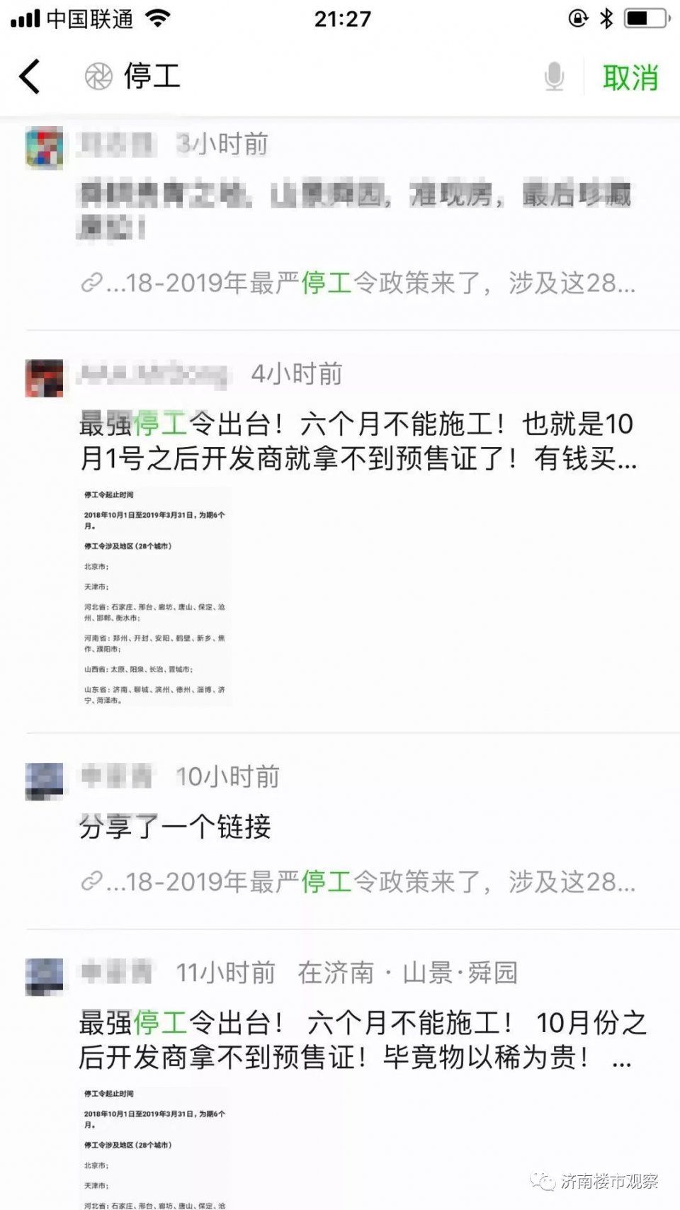 打击谣言!“停工令”严重不靠谱!供过于求格局难改!