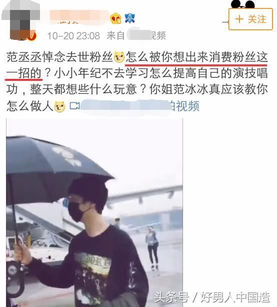 范丞丞悼念去世粉丝，被质疑买热搜炒作，当事人弟弟深夜反复回应