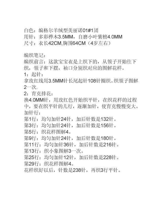 图解|从上往下织宝宝棒针提花毛衣(附图解)