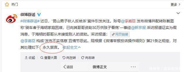 捐助30万的热心男竟是骗子 转账截图是花20元P的 微博被永久封停