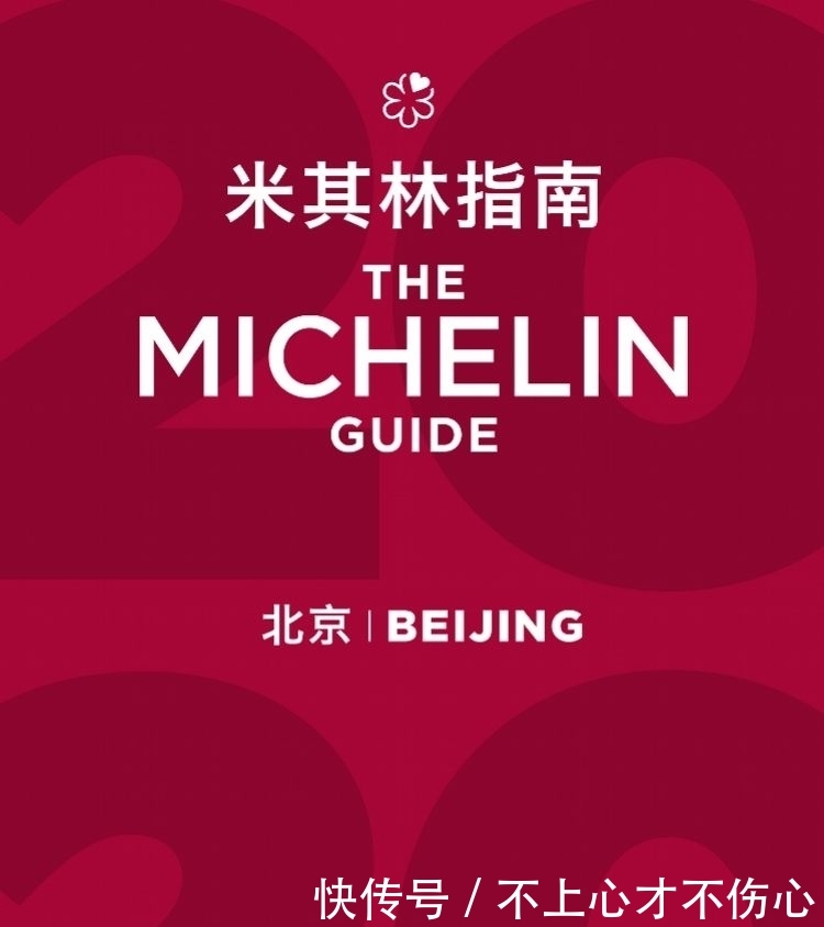 一座城有了米其林指南,旅客宁愿久待