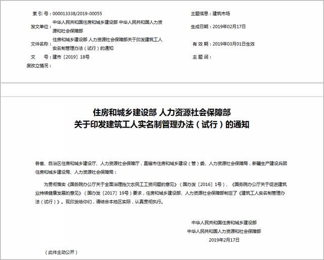 今日起“建筑工人实名制”正式生效！建筑企业代价巨大