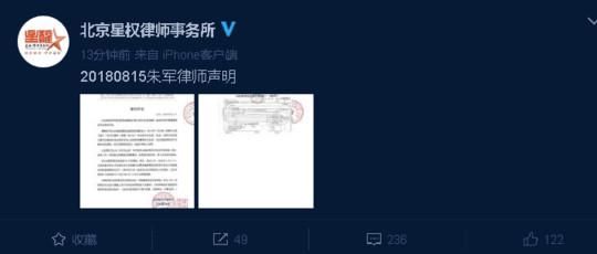 继章文之后，有人指认朱军，近日发文辟谣，称已向法院起诉