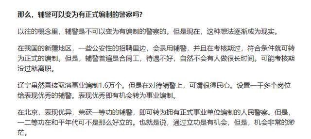 辅警可以入编！个别地市已开始实施！