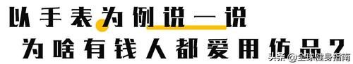 买高■为什么有钱人都爱买高仿?3万的正品比300高仿到底强在哪?