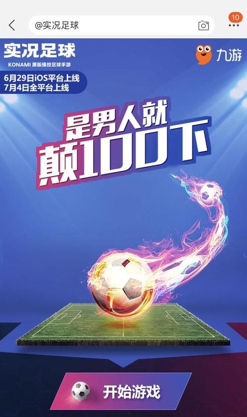 热血国家队模式开启!《实况足球》勇夺大力神