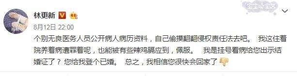 病历被爆婚姻状况？林更新发文怒斥医生泄露个人信息，澄清谣言