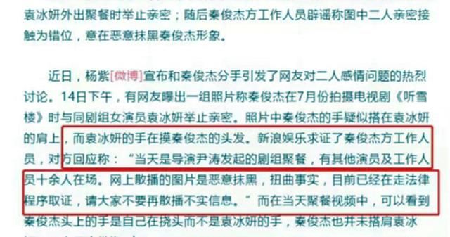 秦俊杰与女艺人亲密照曝光，官方回应恶意抹黑，不存在亲密关系