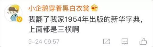 玩具的“具”框内到底是几横？网友吵翻，有人懵了…