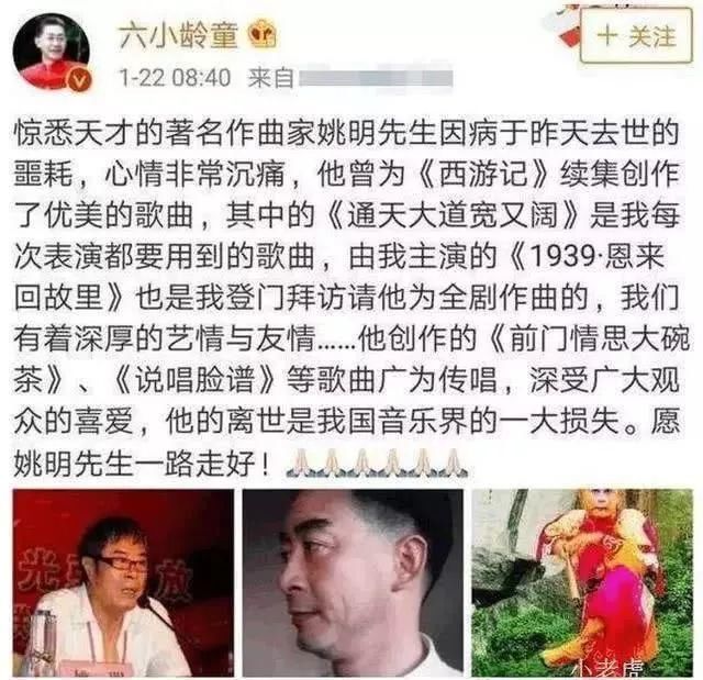 姚明病逝，娱乐圈众星默哀，六小龄童发文悼念!没有人因为买了保
