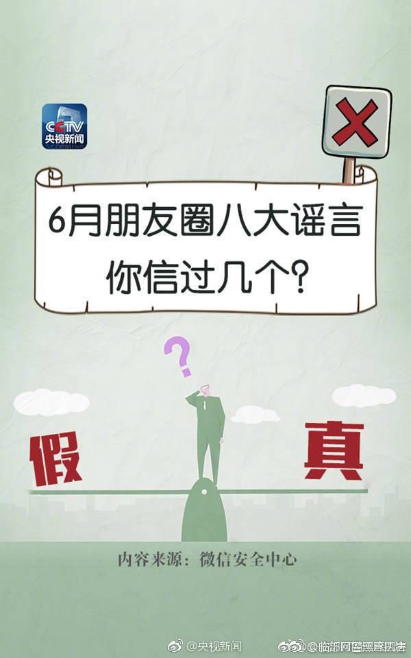 微博辟谣这些都是谣言!你信过几个?
