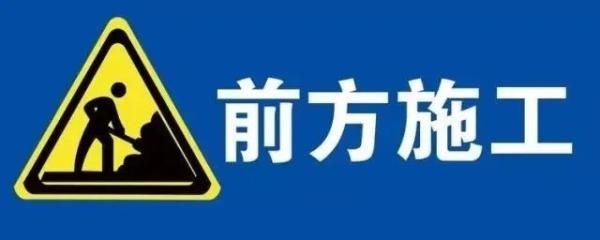  「劳动南路」请注意！西安这里的机动车道封闭围挡