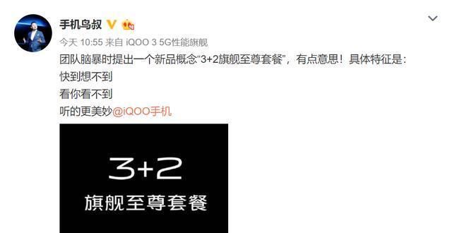  [Neo]iQOO Neo 3即将登场！配备3+2旗舰至尊套餐，惊喜价格交个朋友？
