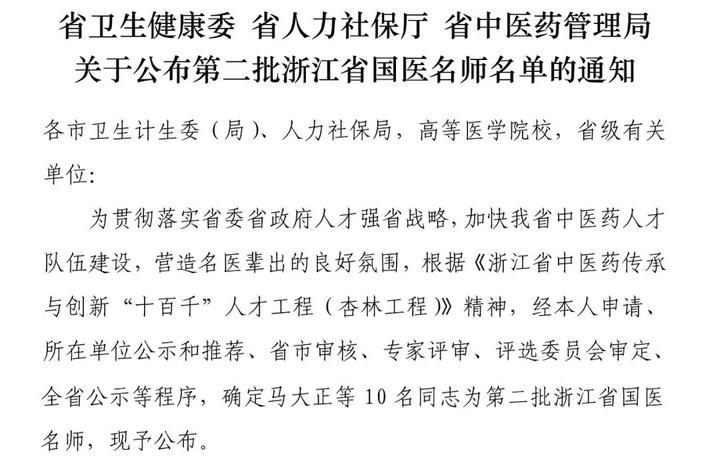 最新消息：全省10名国医名师名单正式发布！
