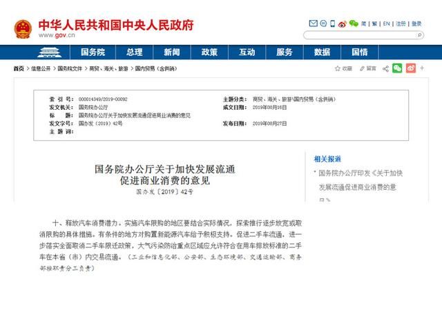  「国务院」国务院新政，放开限购，北京居民真能得实惠吗