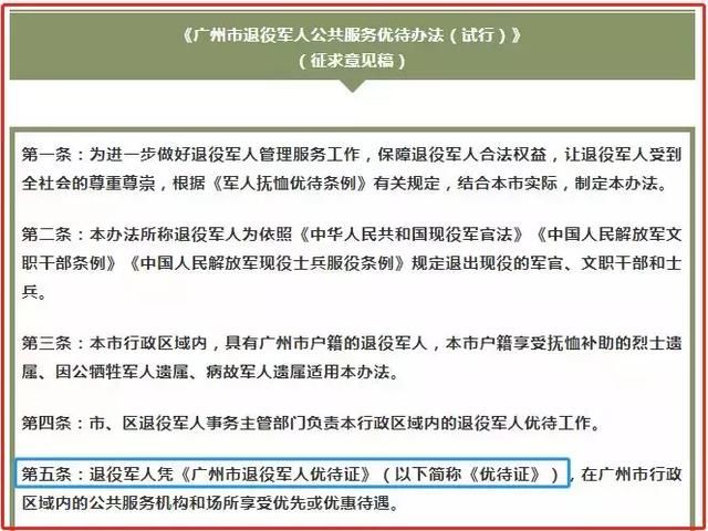 官方刚刚敲定！《退役军人优待证》优待内容目录清单出来啦！