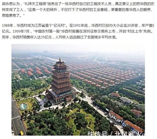  推出：昨天，腾讯网推出了题为《“天下第一村”华西村的现状！