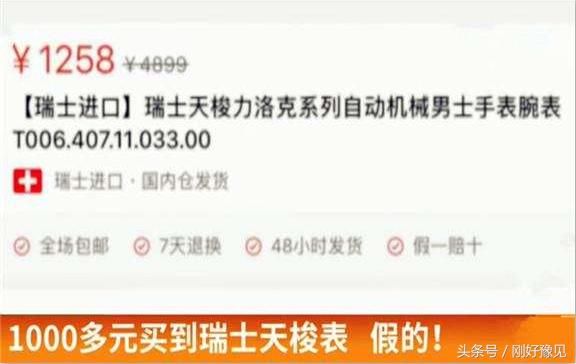拼多多上买到假天梭，承诺的7天无理由退款却无法兑现，谁来负责