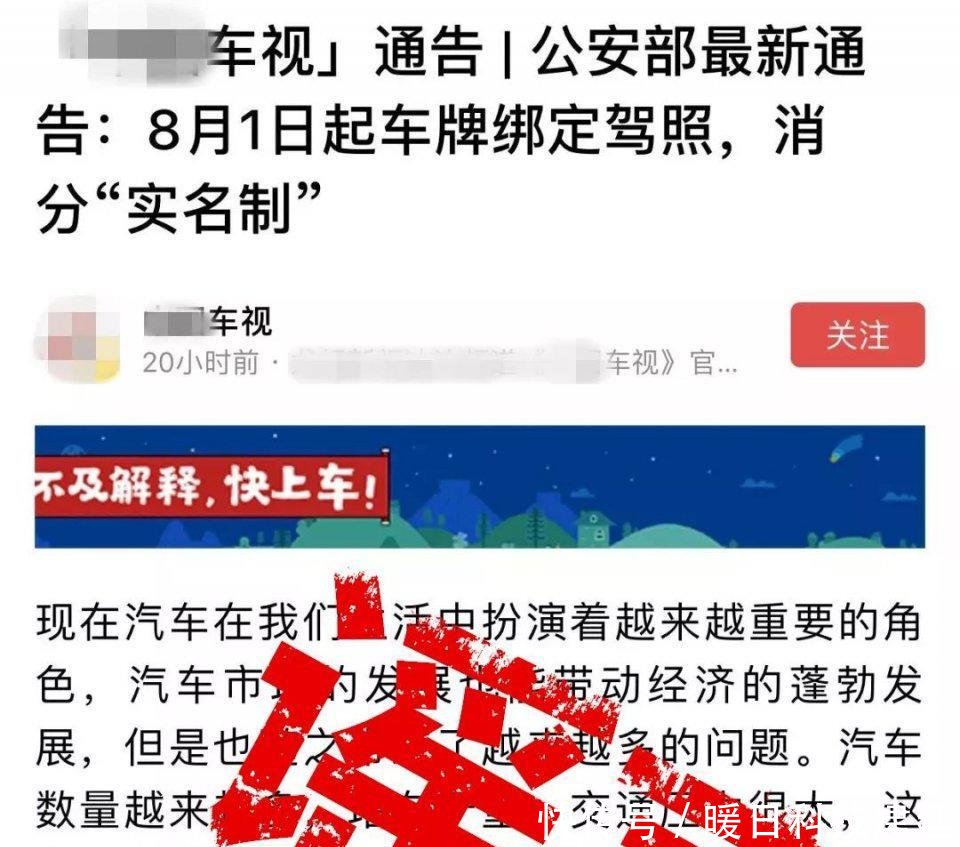 驾照■辟谣丨8月1日起车牌绑定驾照真相是……