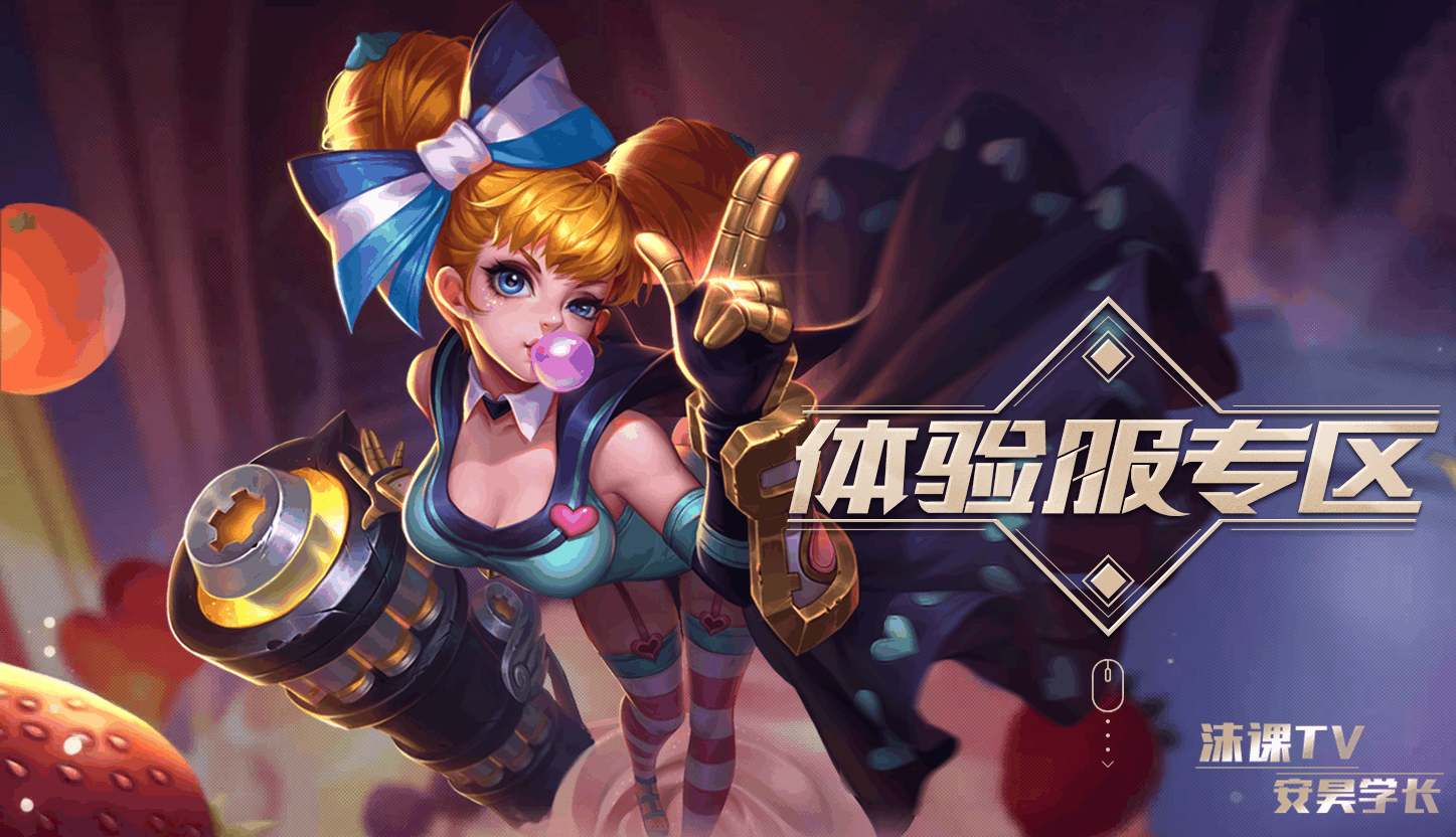 王者荣耀: 体验服再次开放, 6月6日抢号可优先