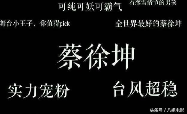 超高人气的蔡徐坤微博转发量频破千万，传言将被封号？不可能！