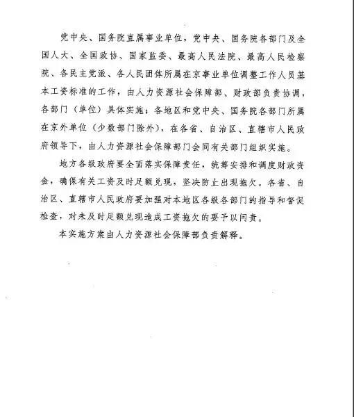 2019年公务员，事业单位最新工资标准表，你工资涨了吗？