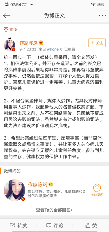 眼癌女童起诉陈岚 陈岚回应：相信法律公正 并不存在造谣