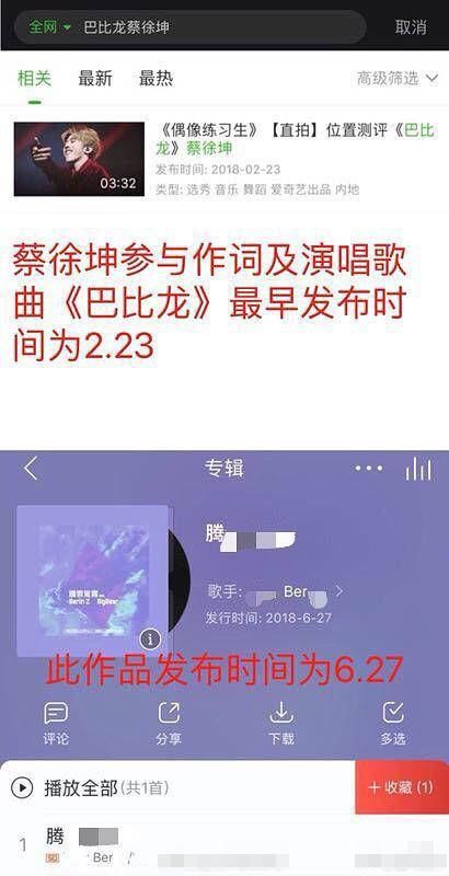 今日爆料：冯提莫回应“会计门”？蔡徐坤被质疑蹭热度？秀智李栋