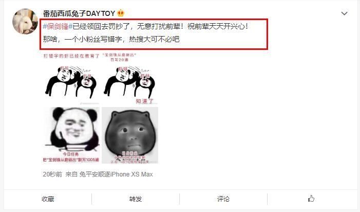 『写错字』大乌龙!肖战粉丝庆祝爱豆发文,却写错字把保剑锋送上了热搜