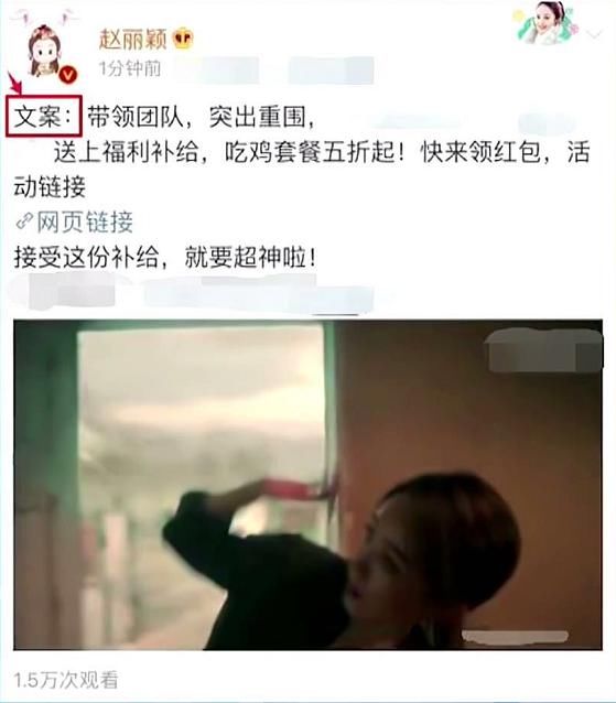 赵丽颖因伤休息，突发微博做广告 网友：不走心自己的微博就别发