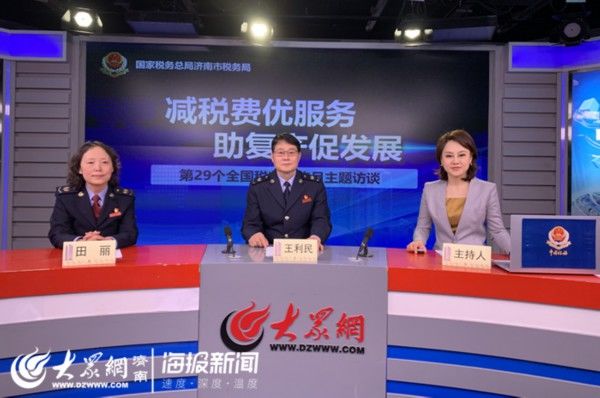  「济南」济南税务税收宣传月“云”启动,优惠政策落实将更给力