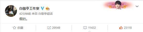 白敬亭疑公开恋情？官方：假的！盘点被那些直男明星戳过的刀！