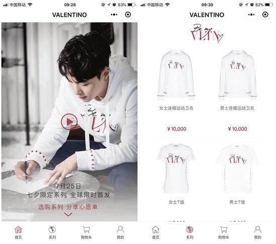 Valentino乘上小程序东风 瞄准七夕营销