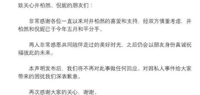 爆炸消息!倪妮井柏然分手了看来《花少》真的有毒…