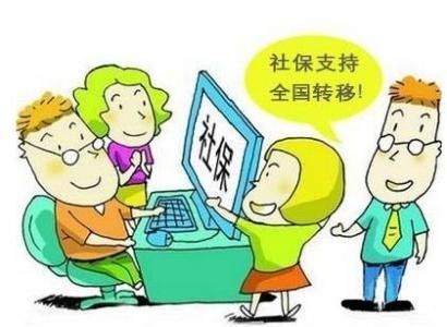  失业保险@最新社保关系转移标准出来，注意这项新规定，不知道就
